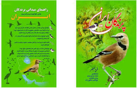 پرندگان ایران معرفی کتاب