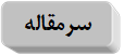 سرمقاله 