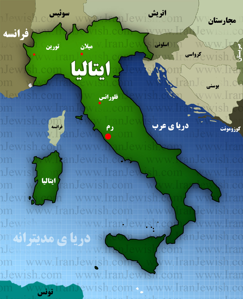 نقشه کشور ایتالیا و کشورهای همسایه و دریا ی مدیترانه و دریای عرب و شهر های مهم یهودی نشید از ایتالیا