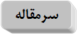 سرمقاله 