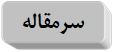 سرمقاله 